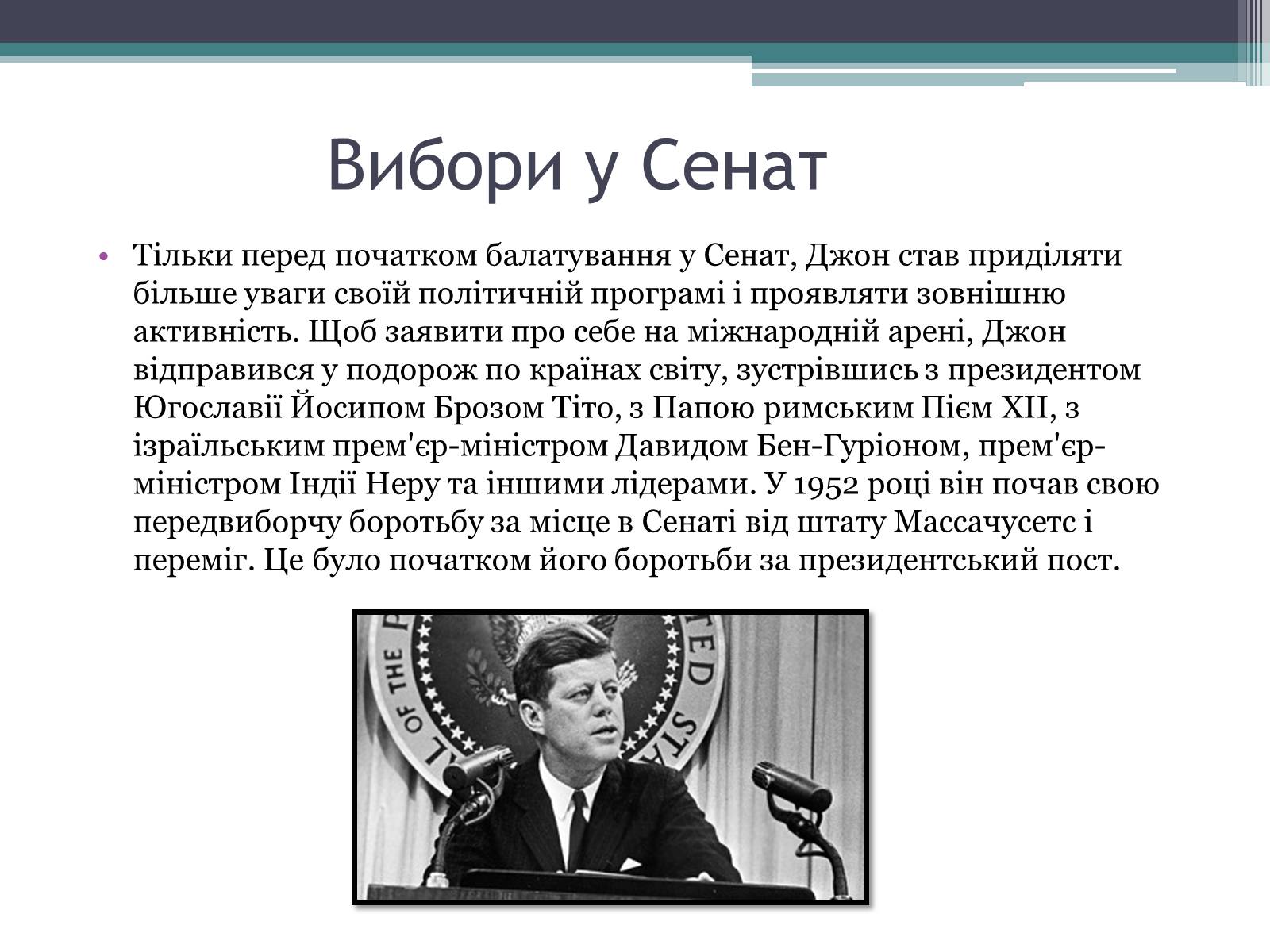 Презентація на тему «Джон Кеннеді» (варіант 3) - Слайд #2