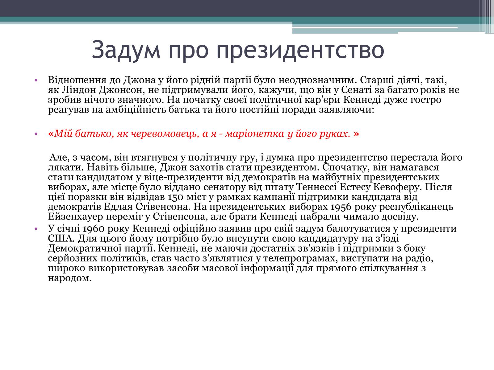 Презентація на тему «Джон Кеннеді» (варіант 3) - Слайд #3