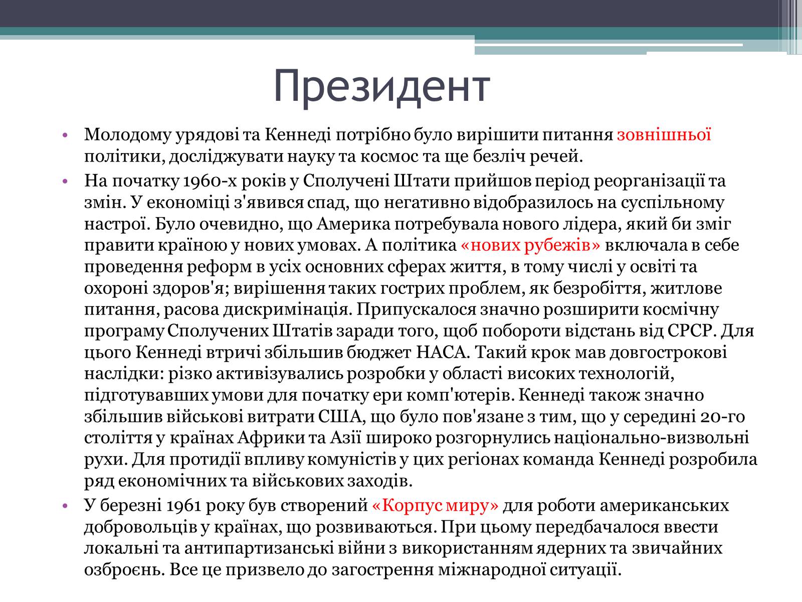 Презентація на тему «Джон Кеннеді» (варіант 3) - Слайд #7