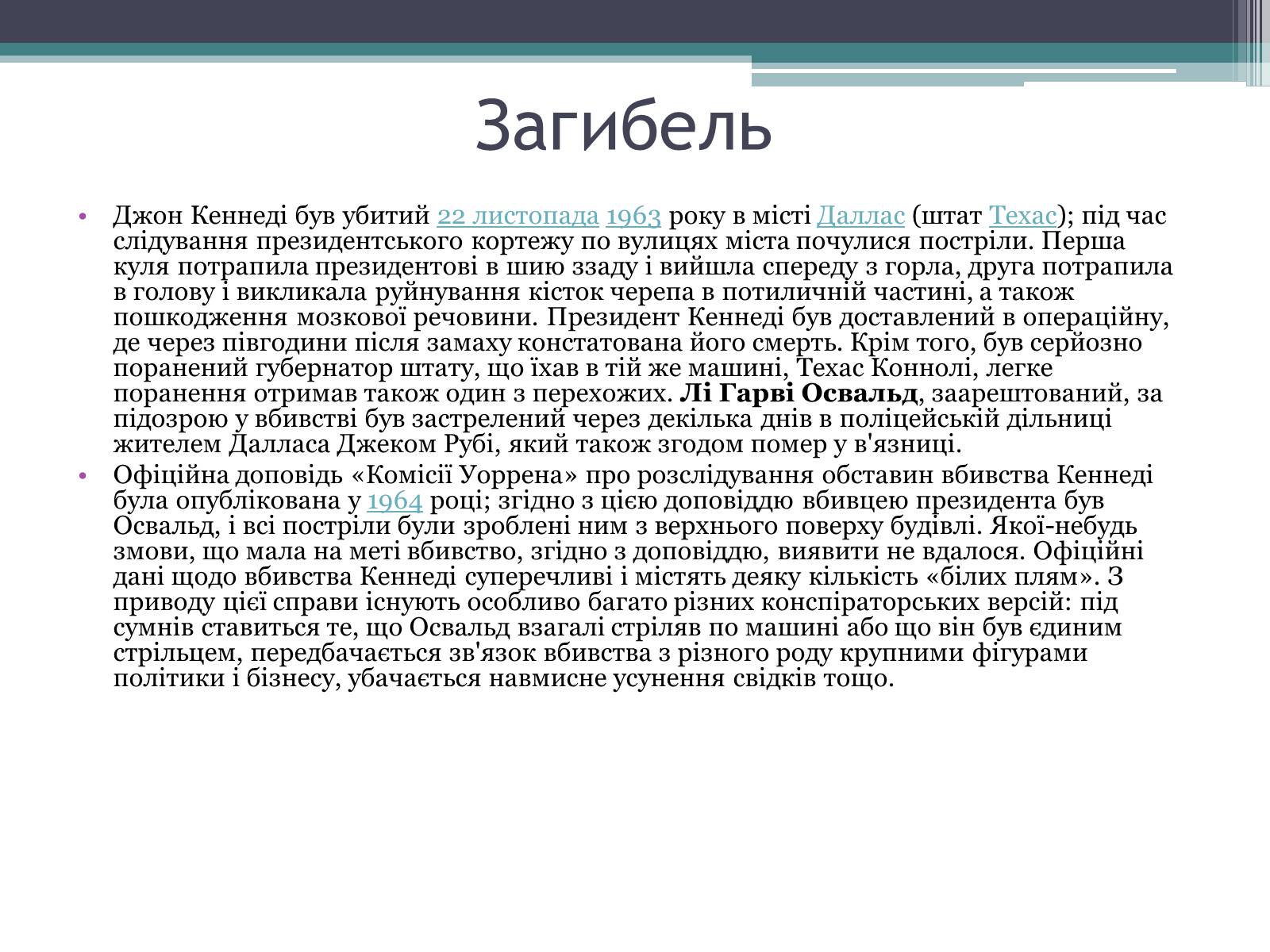 Презентація на тему «Джон Кеннеді» (варіант 3) - Слайд #9