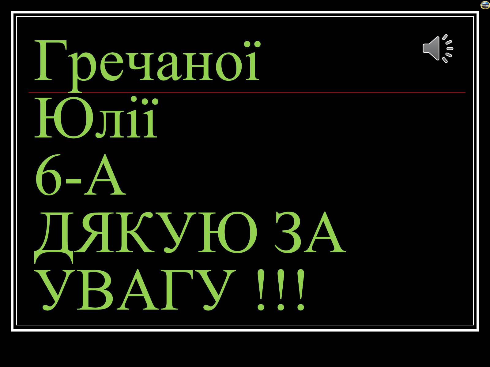 Презентація на тему «Семь чудес света» (варіант 2) - Слайд #16