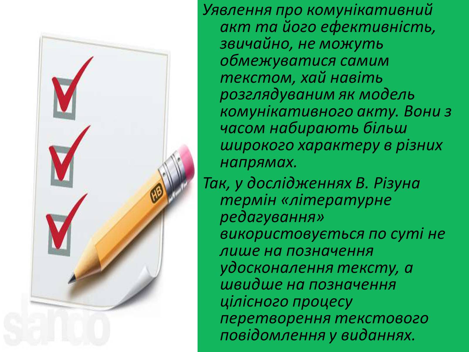 Презентація на тему «Текст як модель комунікативного акту» - Слайд #13