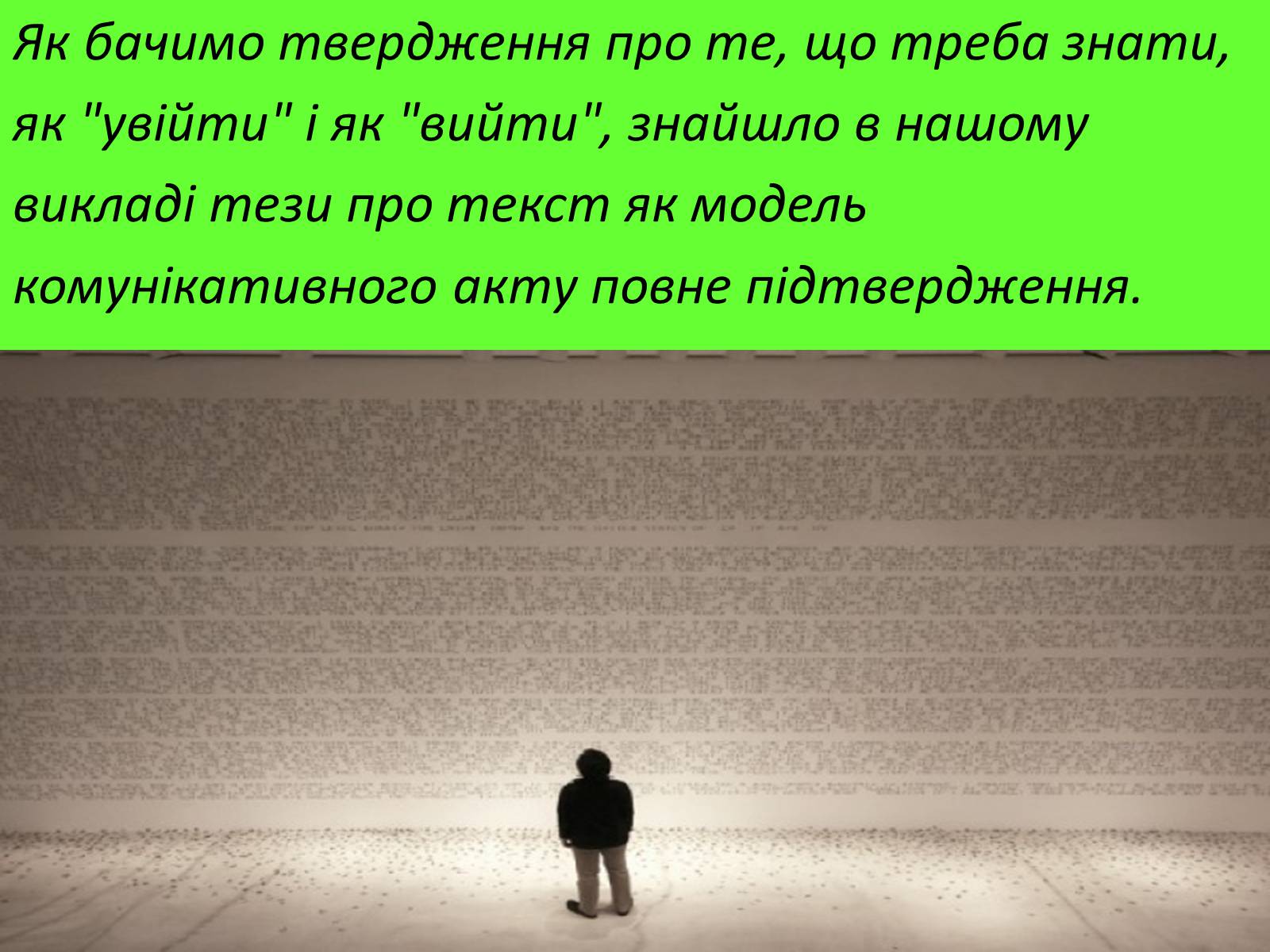 Презентація на тему «Текст як модель комунікативного акту» - Слайд #16