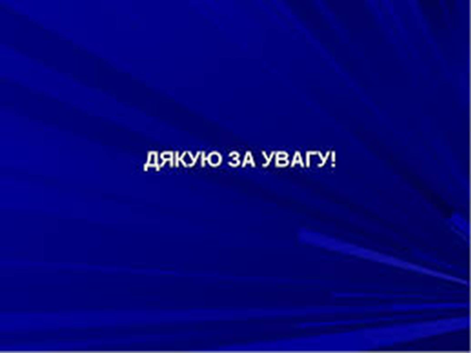 Презентація на тему «Текст як модель комунікативного акту» - Слайд #17