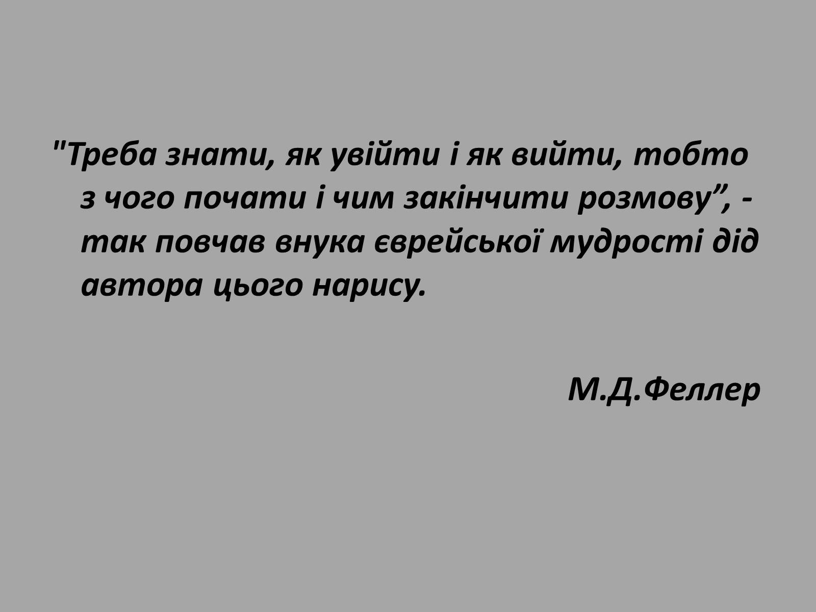 Презентація на тему «Текст як модель комунікативного акту» - Слайд #2