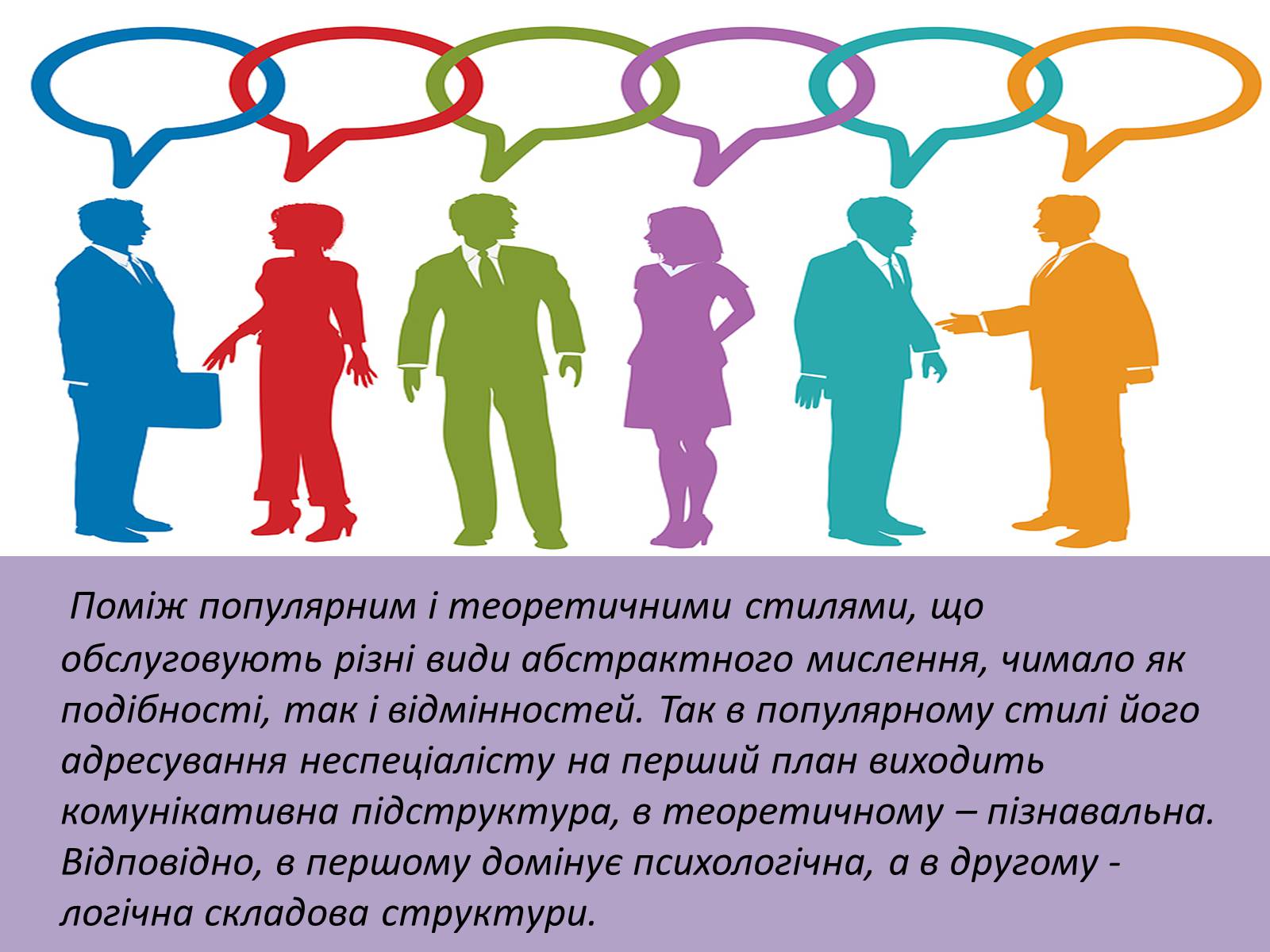 Презентація на тему «Текст як модель комунікативного акту» - Слайд #3