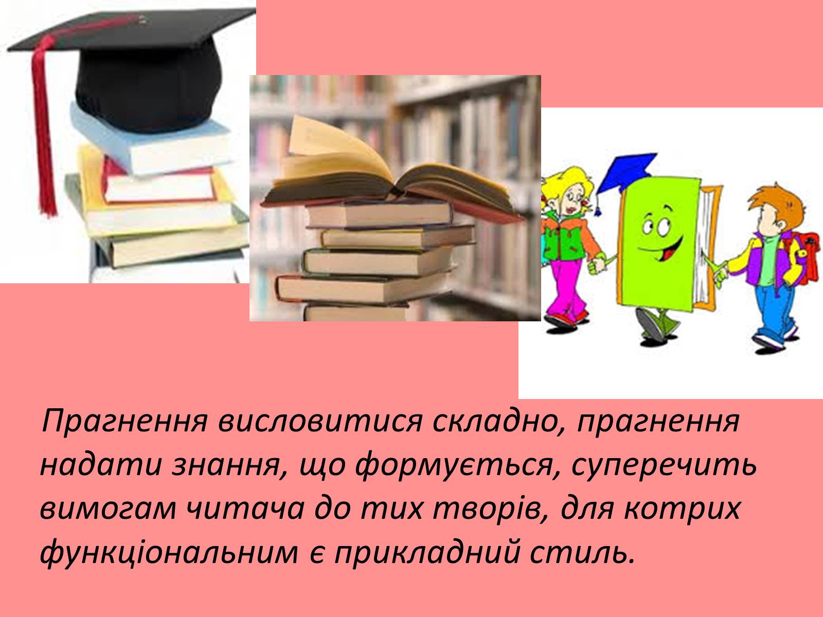 Презентація на тему «Текст як модель комунікативного акту» - Слайд #6