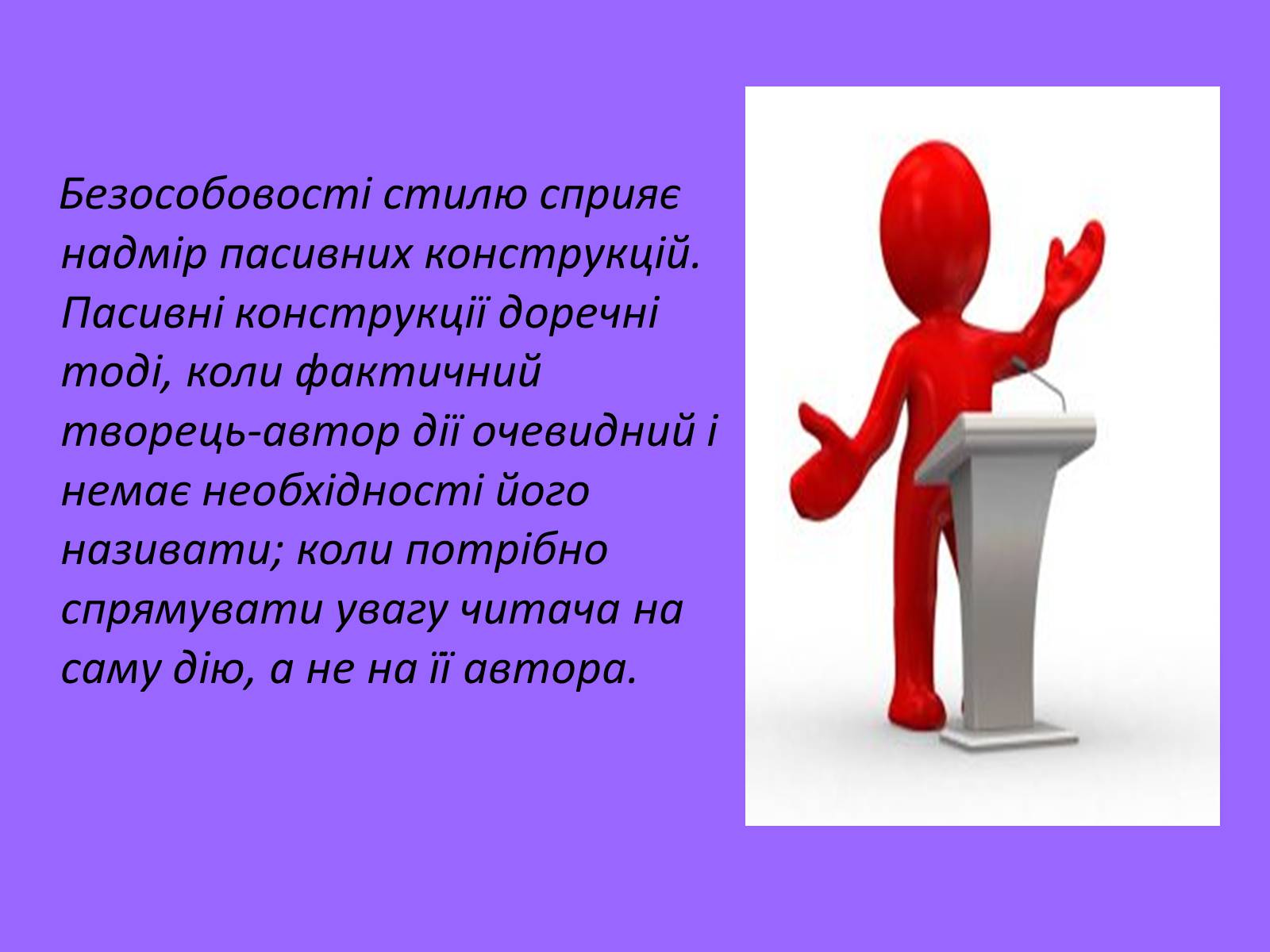 Презентація на тему «Текст як модель комунікативного акту» - Слайд #9