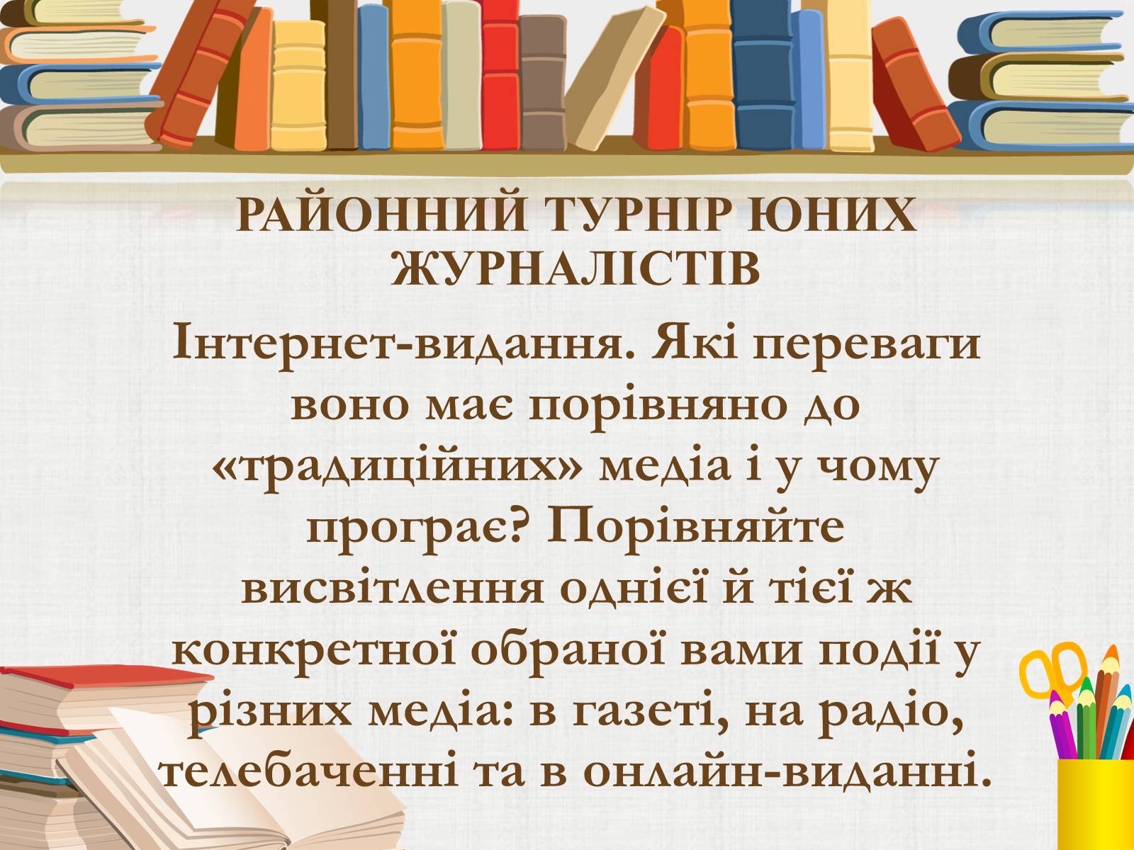 Презентація на тему «Інтернет-видання» - Слайд #1