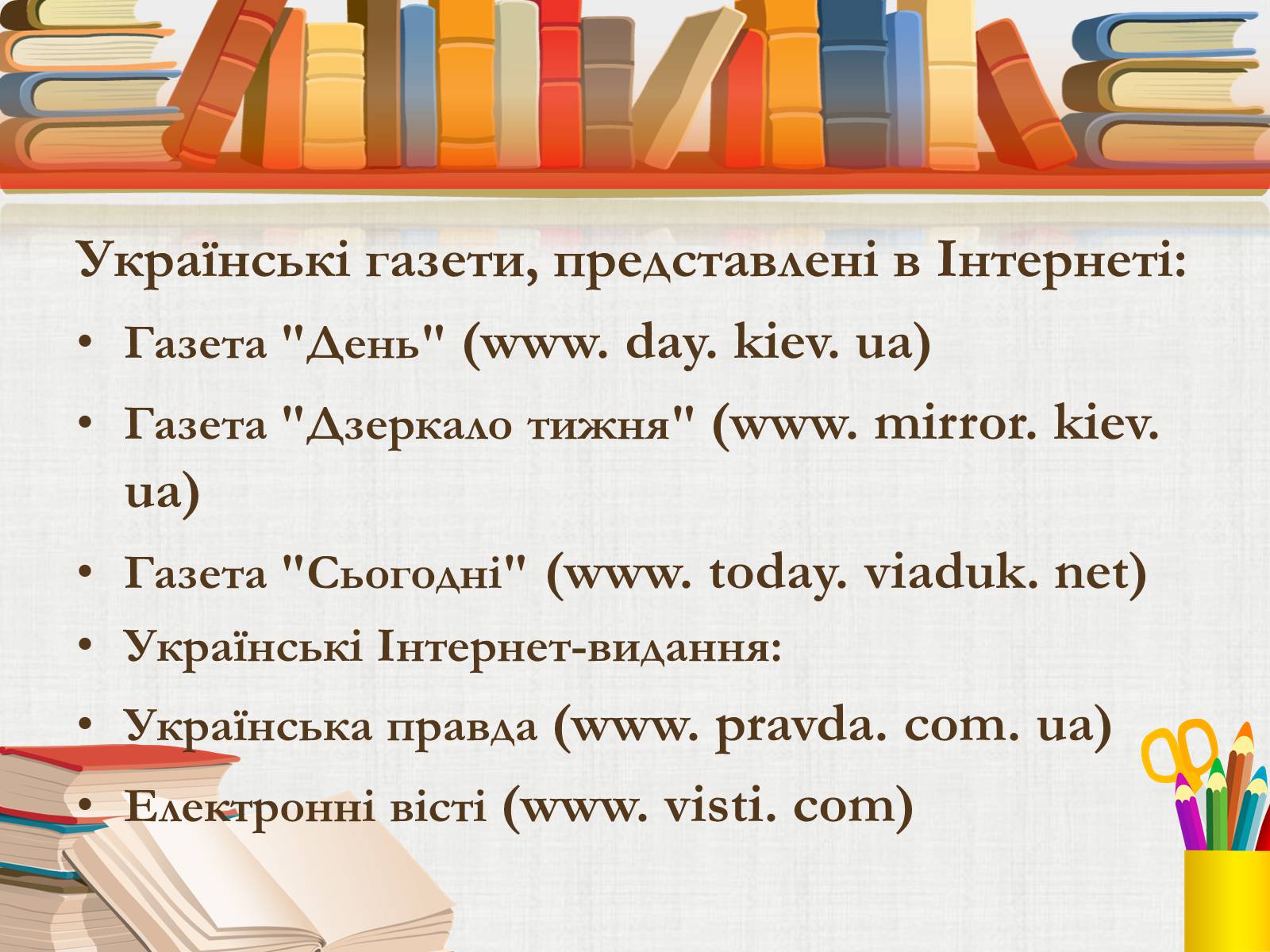 Презентація на тему «Інтернет-видання» - Слайд #6