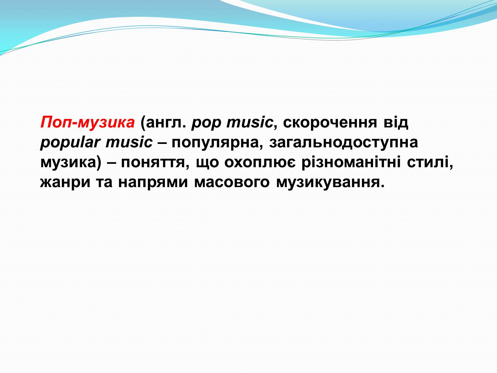 Презентація на тему «Музичні Ритми америки» (варіант 3) - Слайд #30