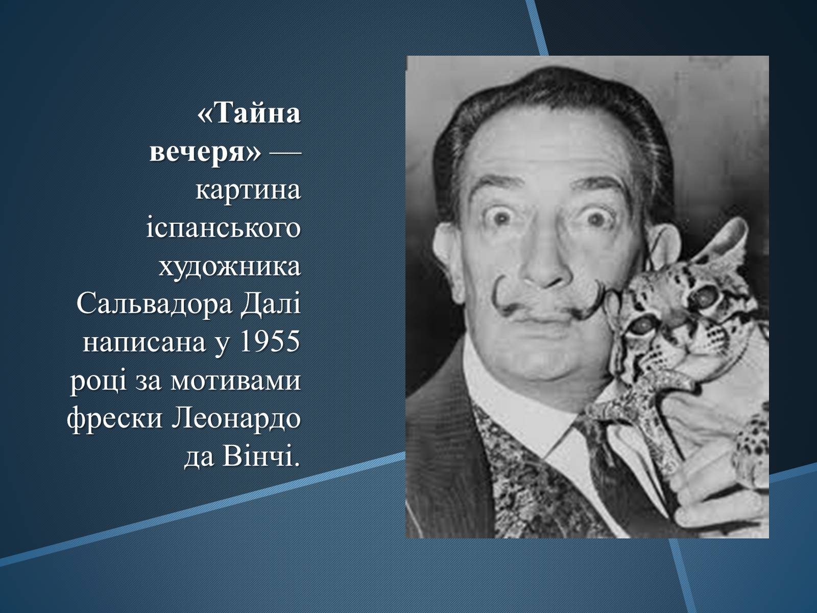 Презентація на тему «Тайна вечеря» (варіант 1) - Слайд #2