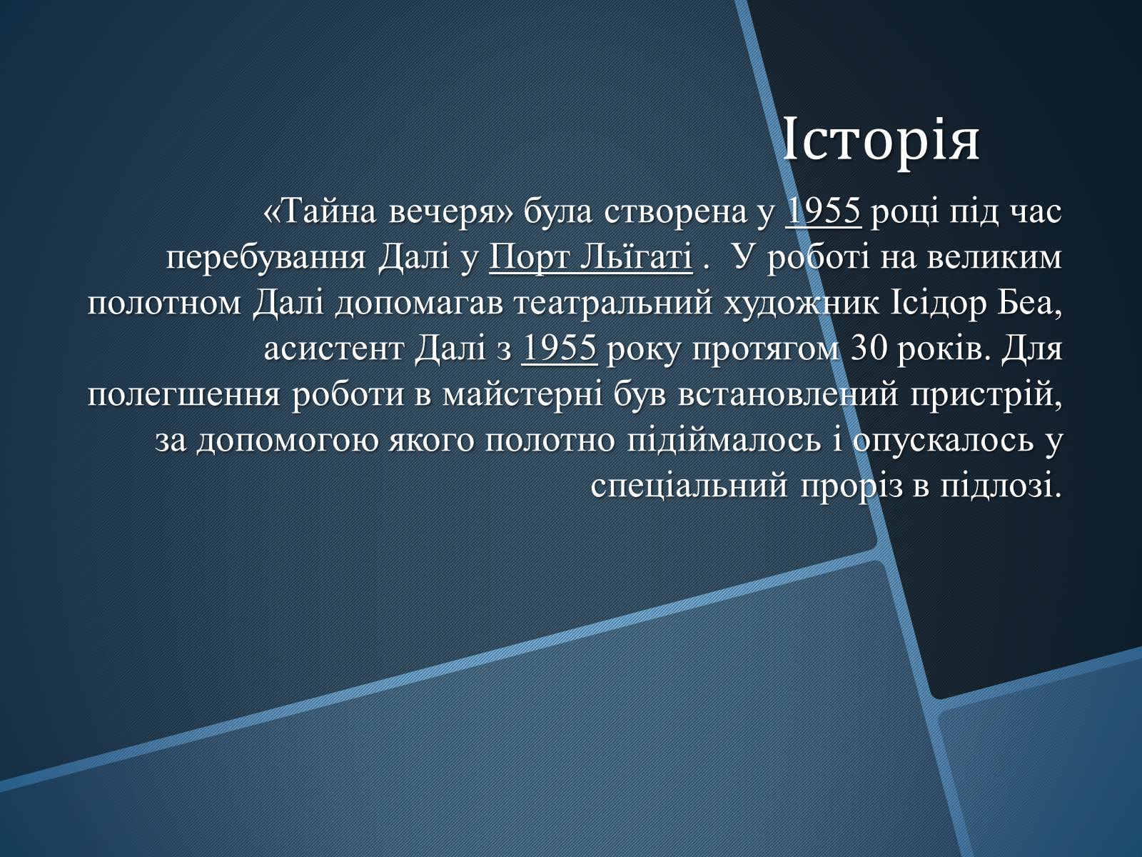 Презентація на тему «Тайна вечеря» (варіант 1) - Слайд #3