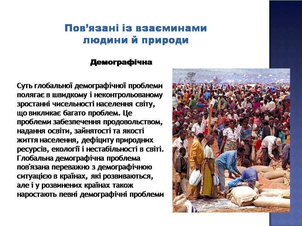 Презентація на тему «Глобальні проблеми людства» (варіант 33) - Слайд #11