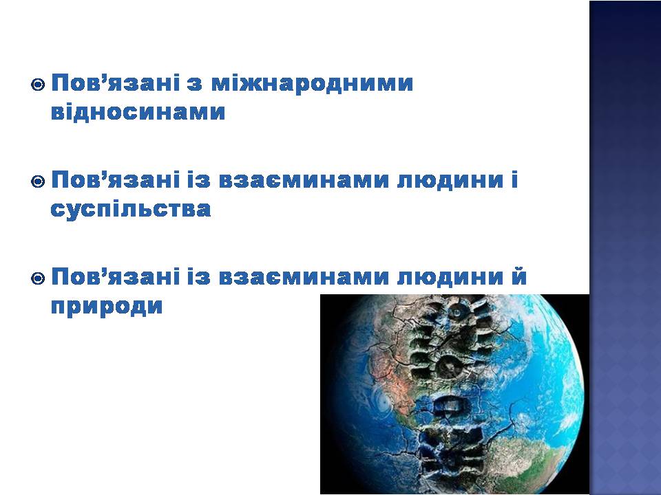 Презентація на тему «Глобальні проблеми людства» (варіант 33) - Слайд #3