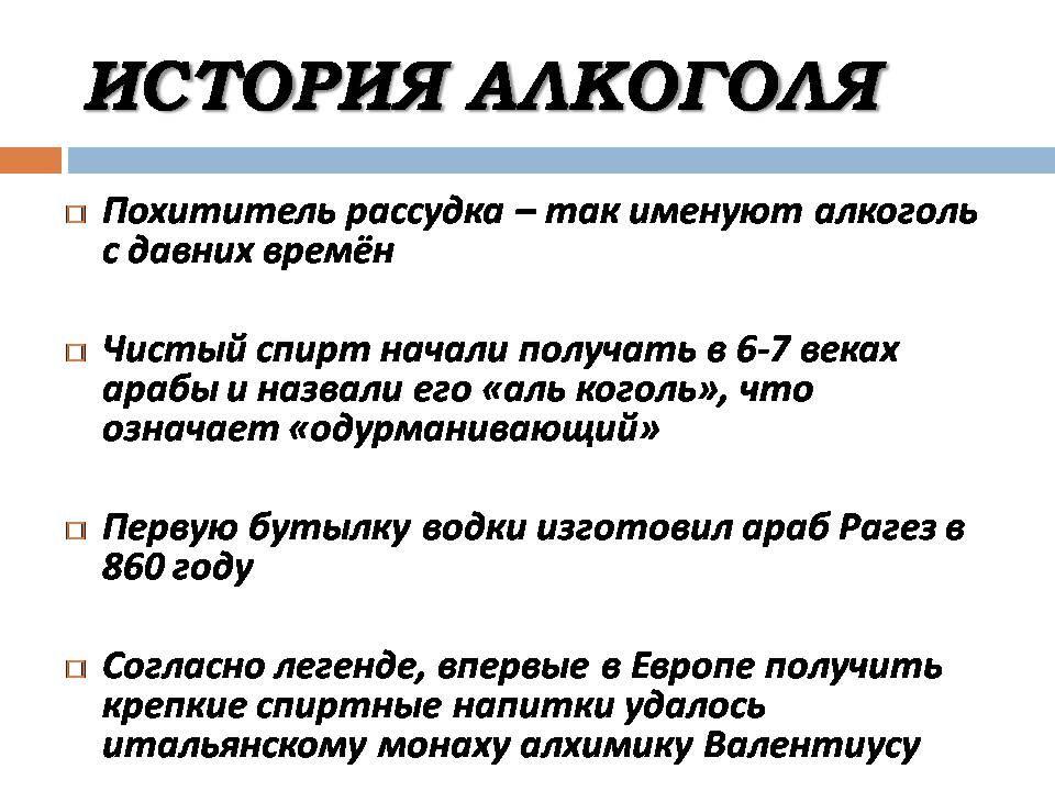 Презентація на тему «Вред алкоголя» - Слайд #2