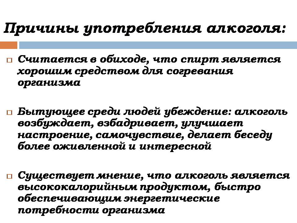 Презентація на тему «Вред алкоголя» - Слайд #3