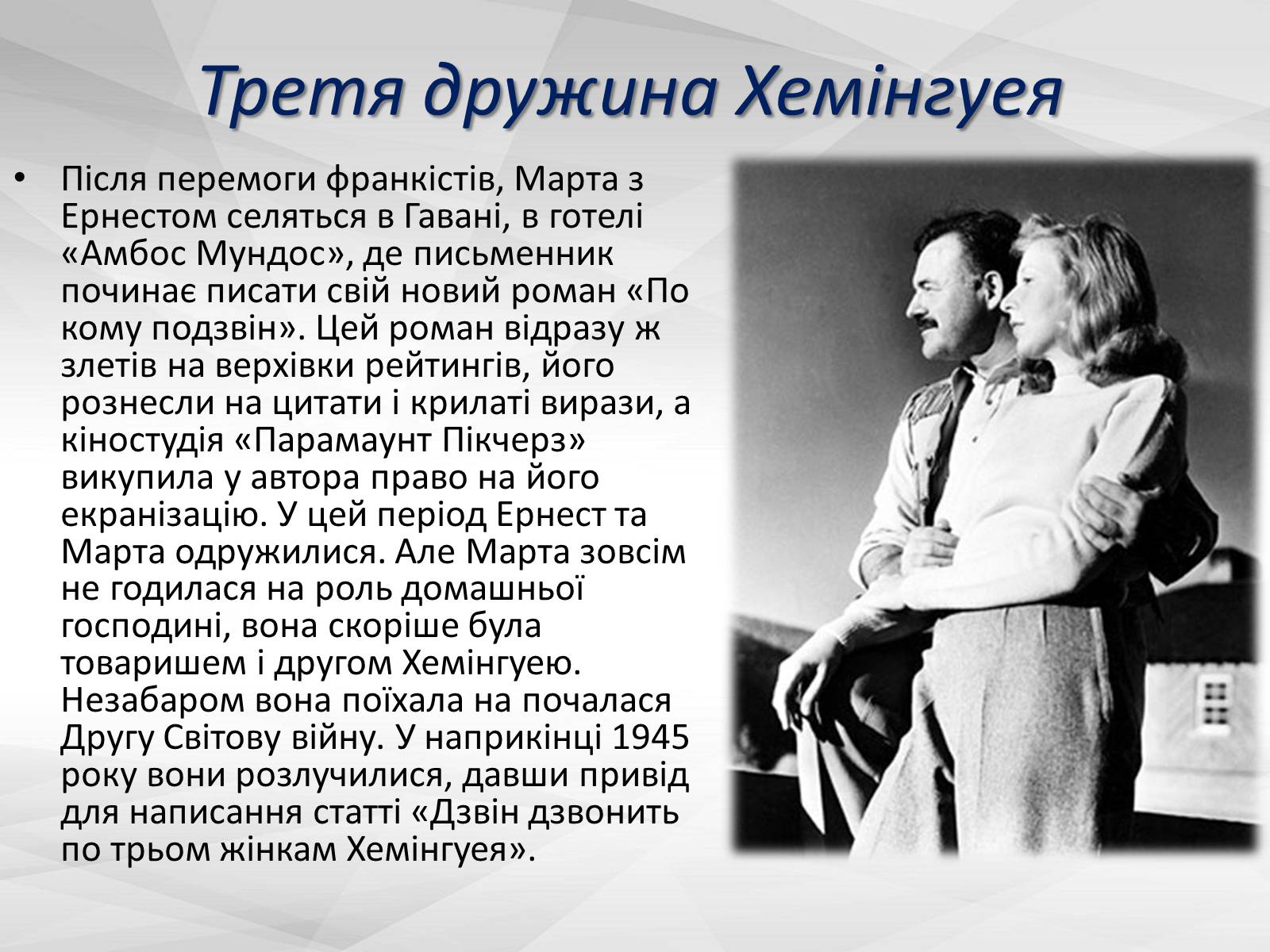 Презентація на тему «Любовний багатокутник» - Слайд #7