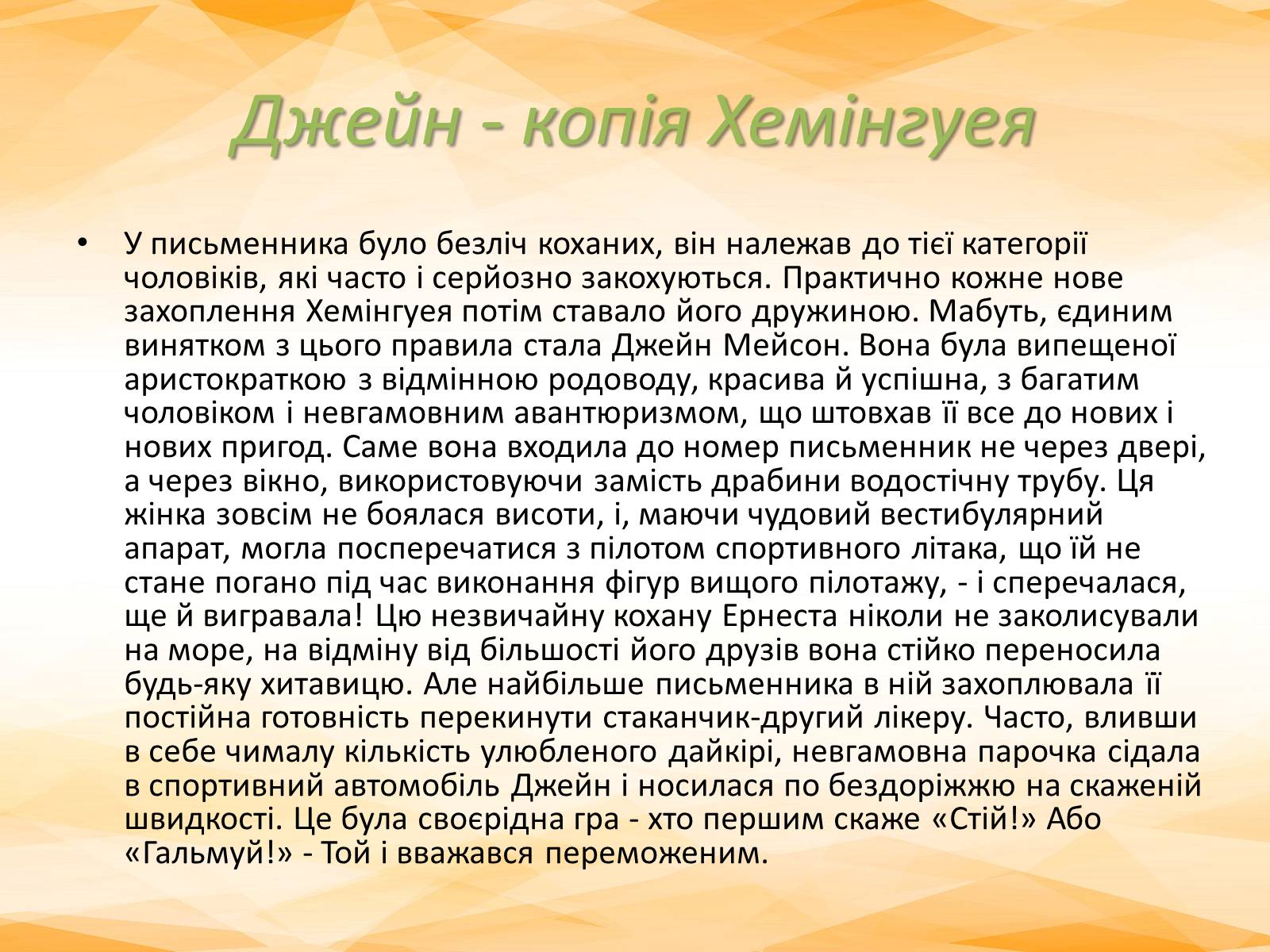 Презентація на тему «Любовний багатокутник» - Слайд #9