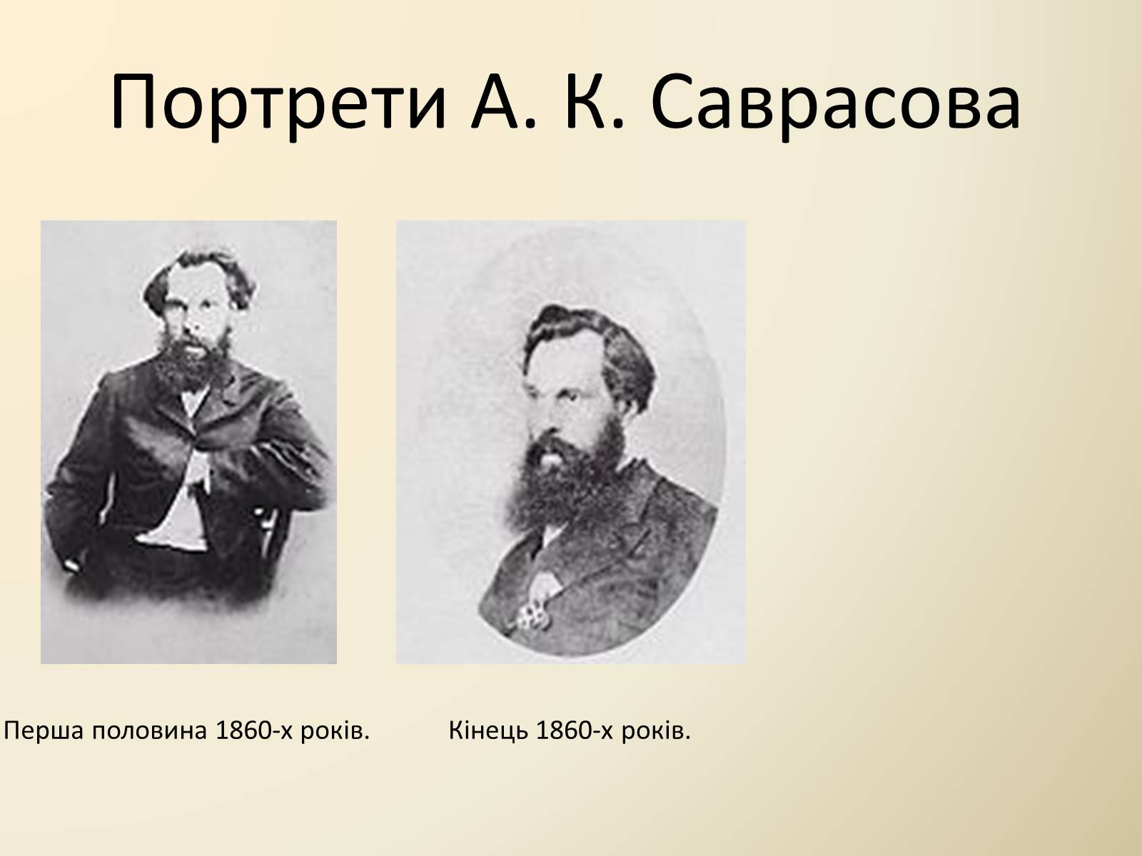 Презентація на тему «Саврасов Олексій Кіндратович» - Слайд #10