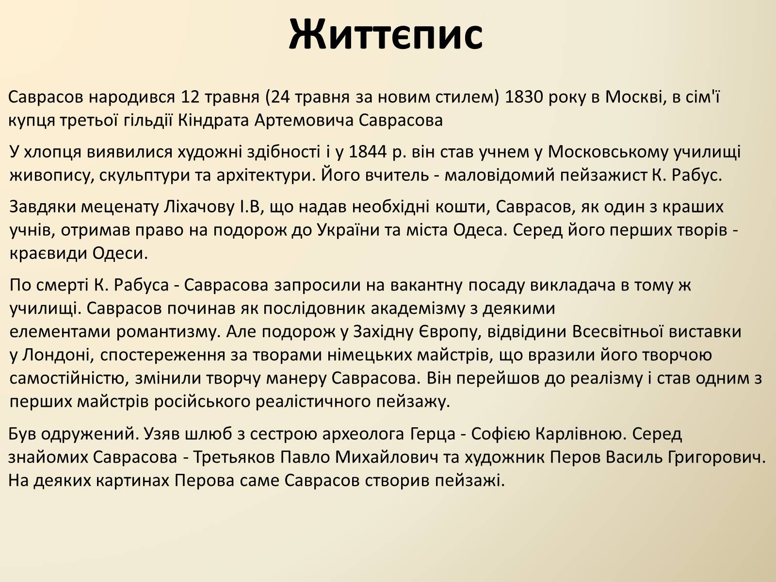 Презентація на тему «Саврасов Олексій Кіндратович» - Слайд #2