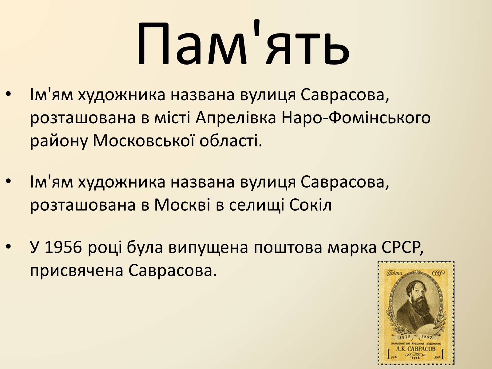 Презентація на тему «Саврасов Олексій Кіндратович» - Слайд #9