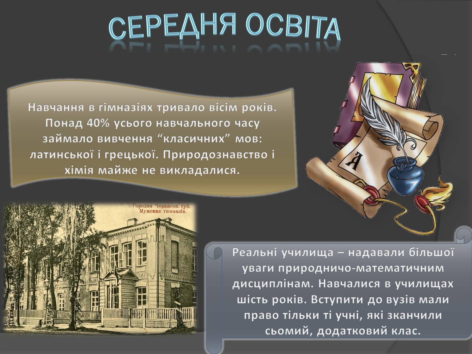 Презентація на тему «Особливості розвитку: кульутри, освіти» - Слайд #10