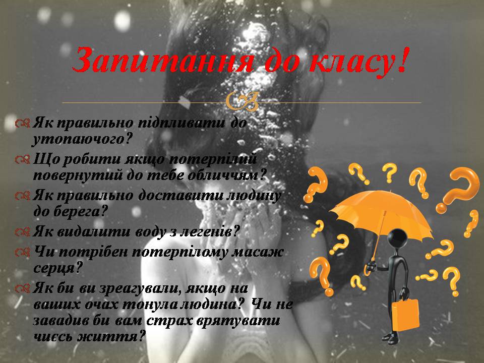 Презентація на тему «Дії рятівника під час надання допомоги при утопленні» - Слайд #8