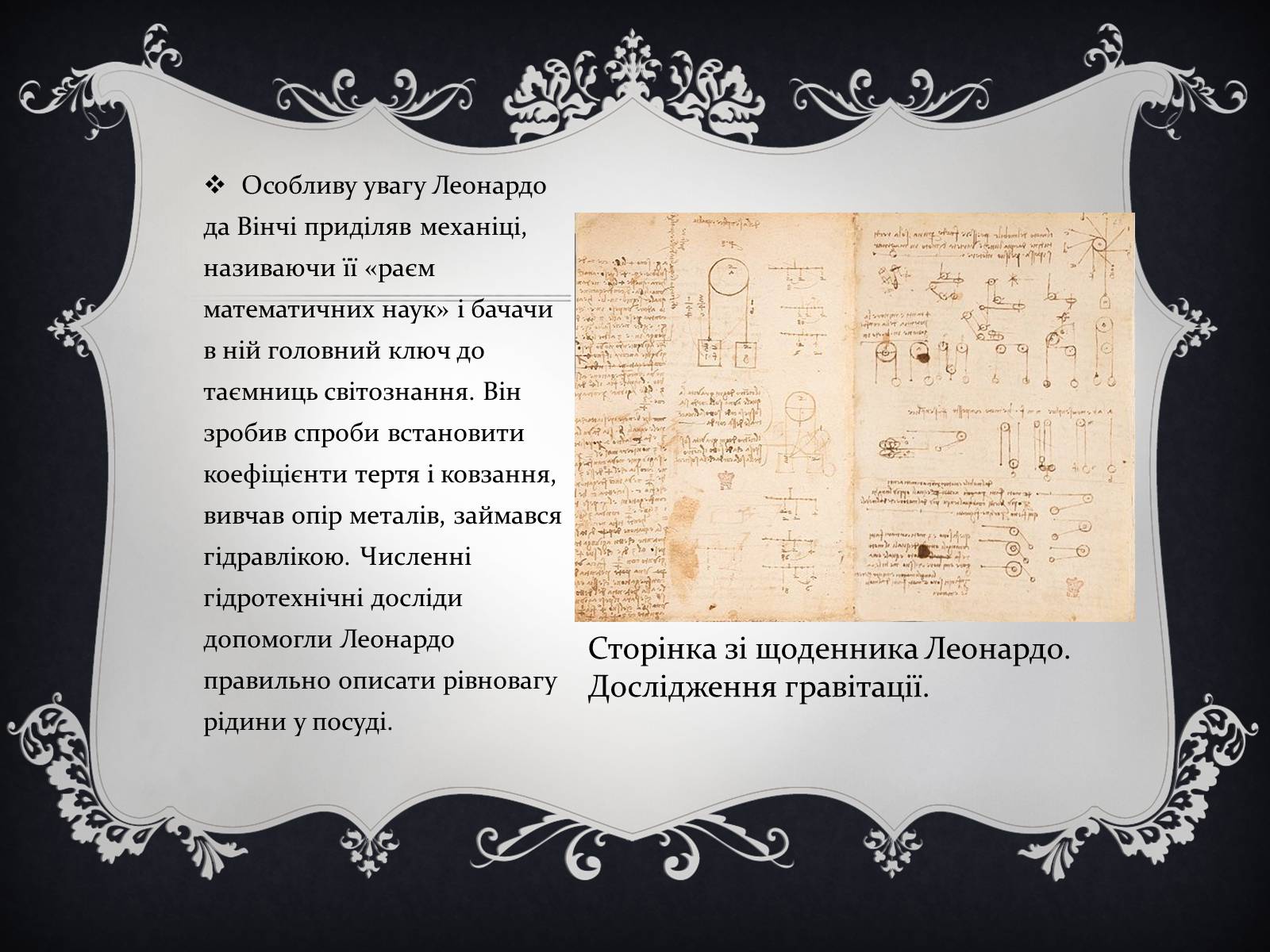 Презентація на тему «Леонардо да Вінчі» (варіант 15) - Слайд #12