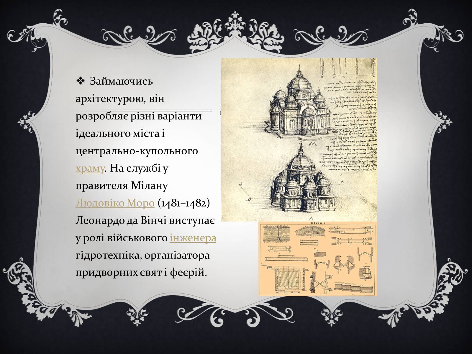 Презентація на тему «Леонардо да Вінчі» (варіант 15) - Слайд #15