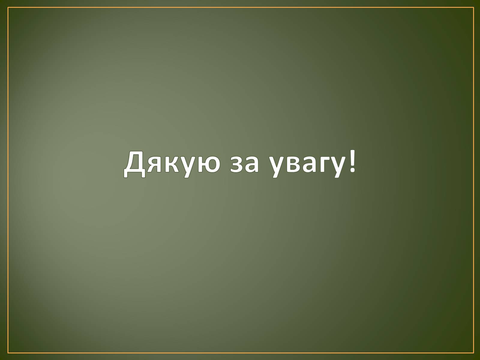 Презентація на тему «Георгіївський собор» - Слайд #16