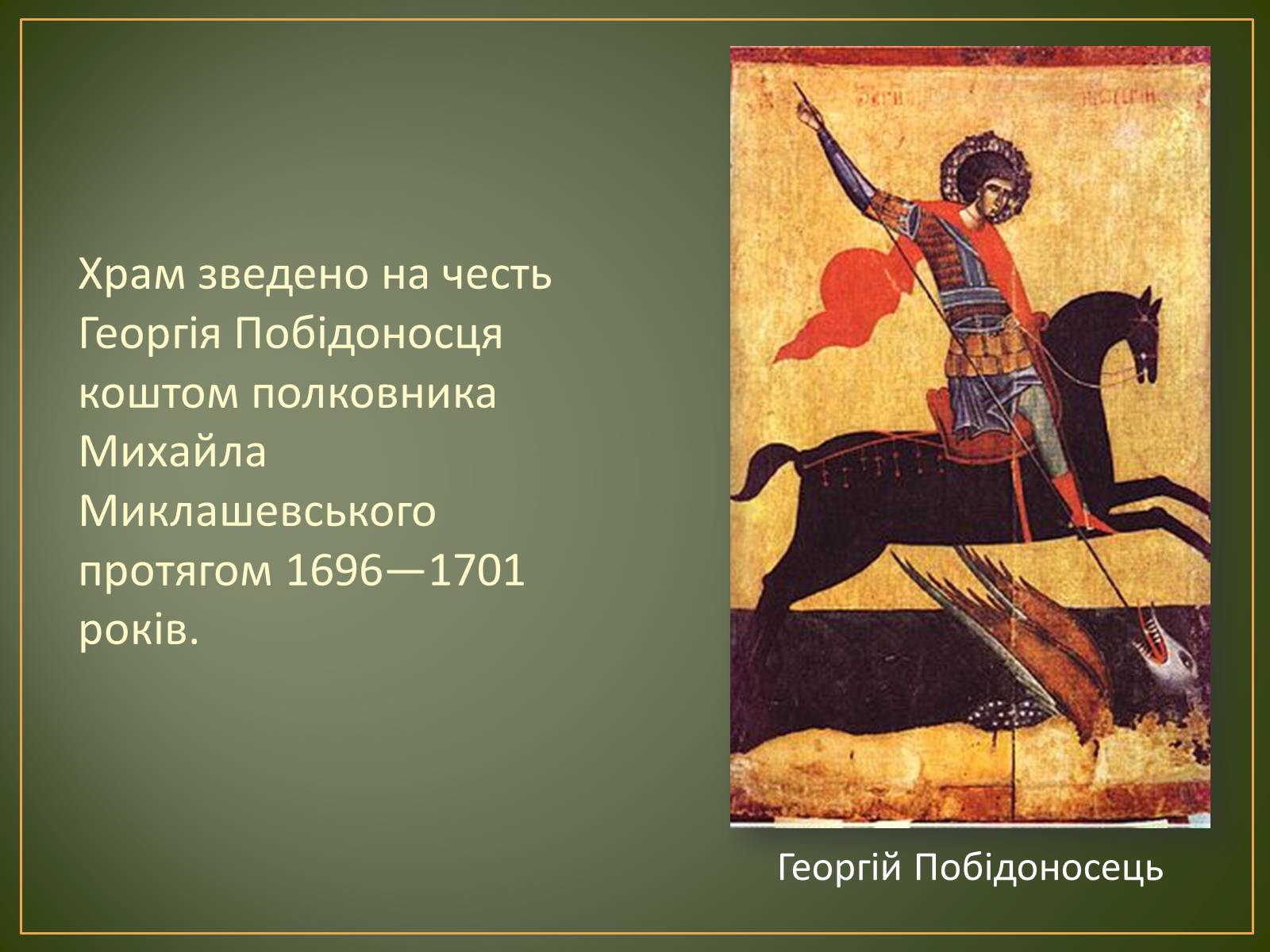 Презентація на тему «Георгіївський собор» - Слайд #3