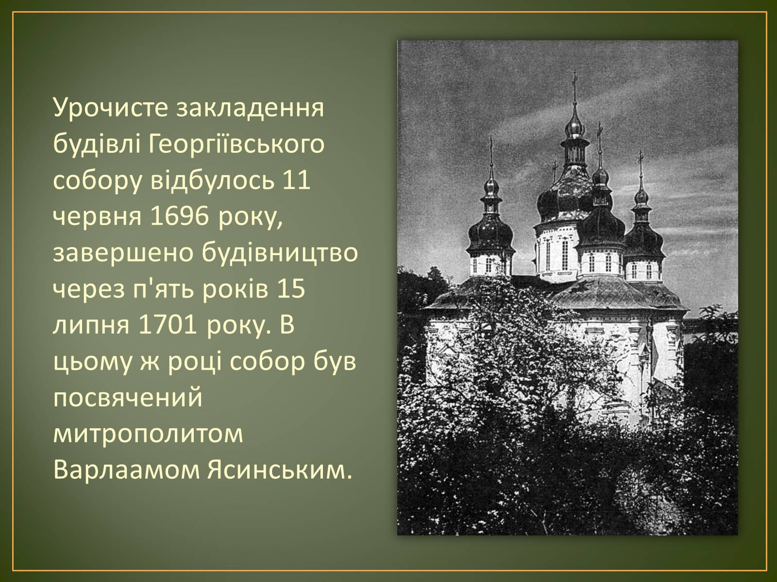 Презентація на тему «Георгіївський собор» - Слайд #5