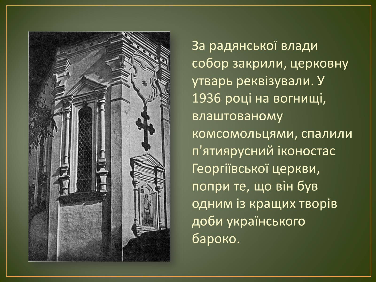 Презентація на тему «Георгіївський собор» - Слайд #6