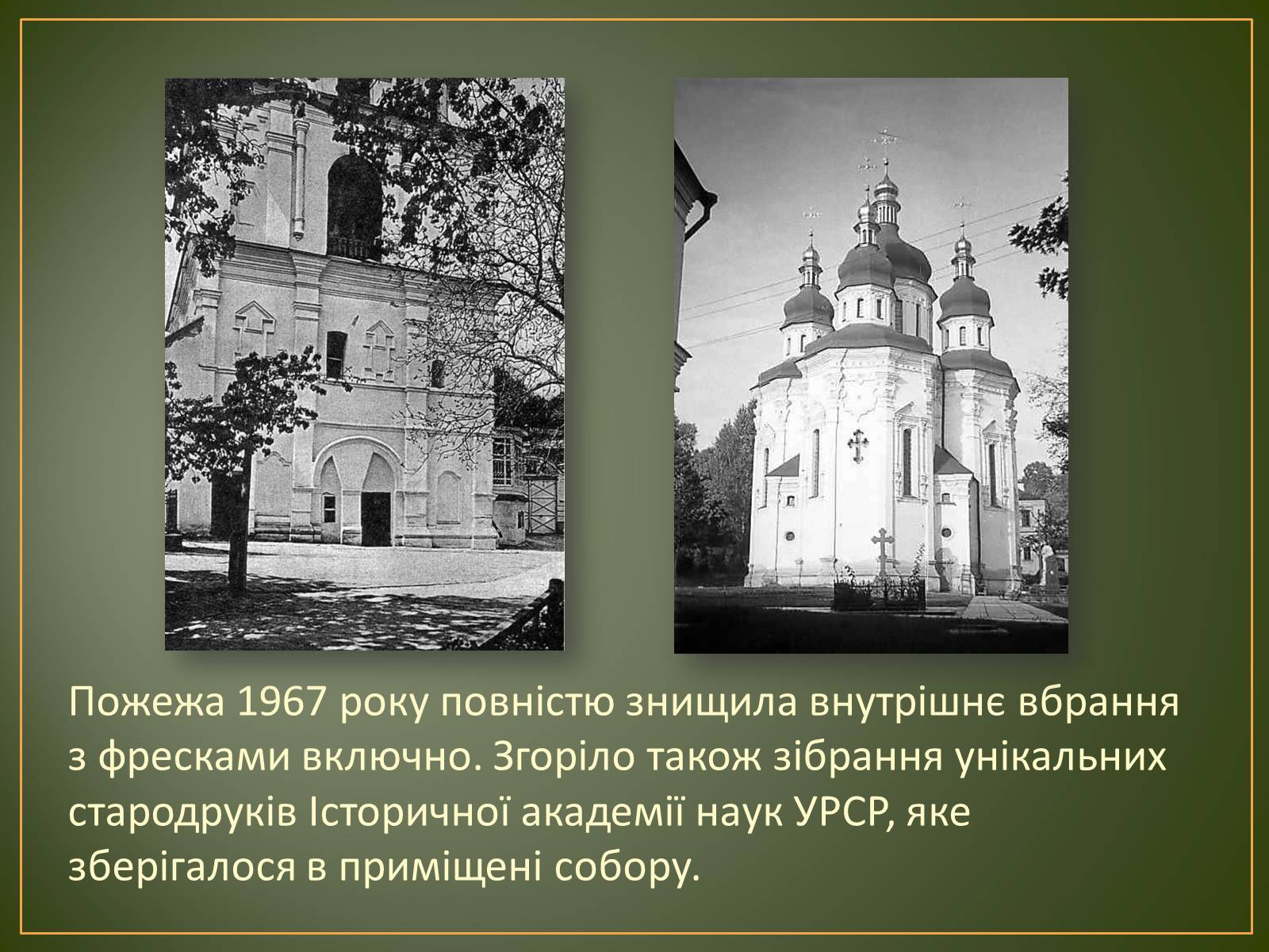 Презентація на тему «Георгіївський собор» - Слайд #7