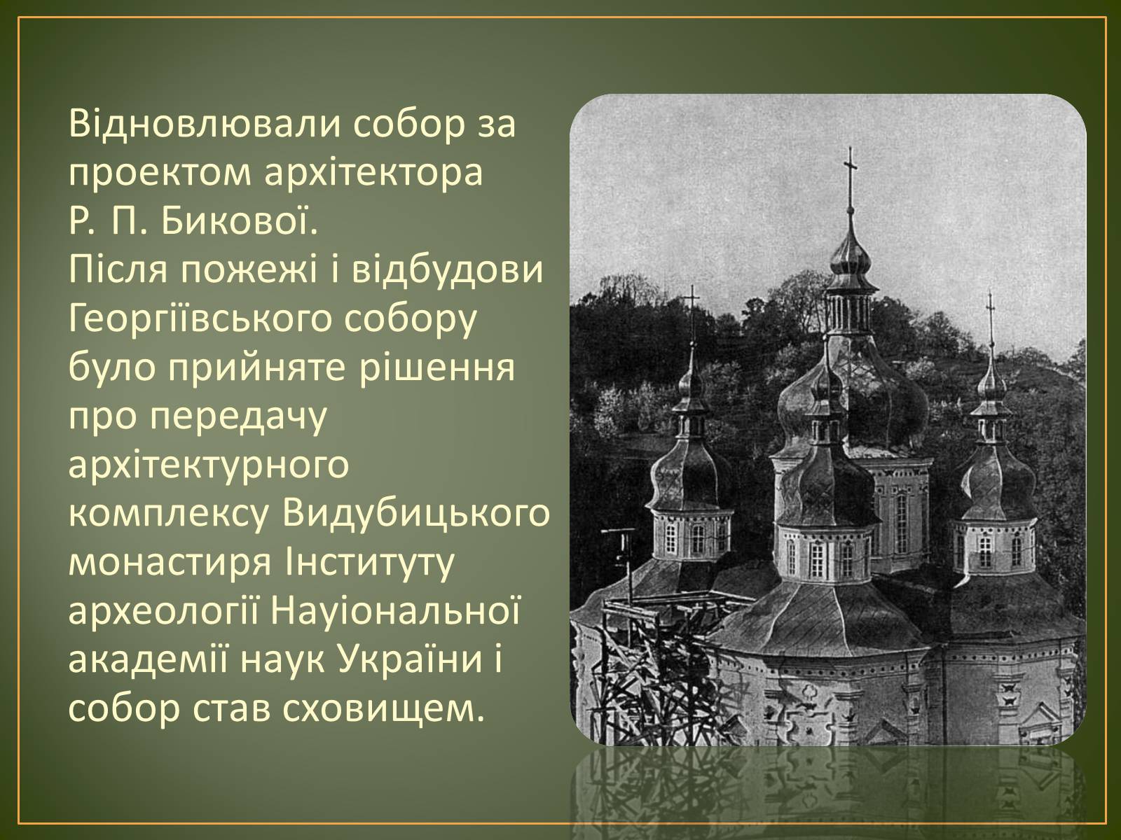 Презентація на тему «Георгіївський собор» - Слайд #8