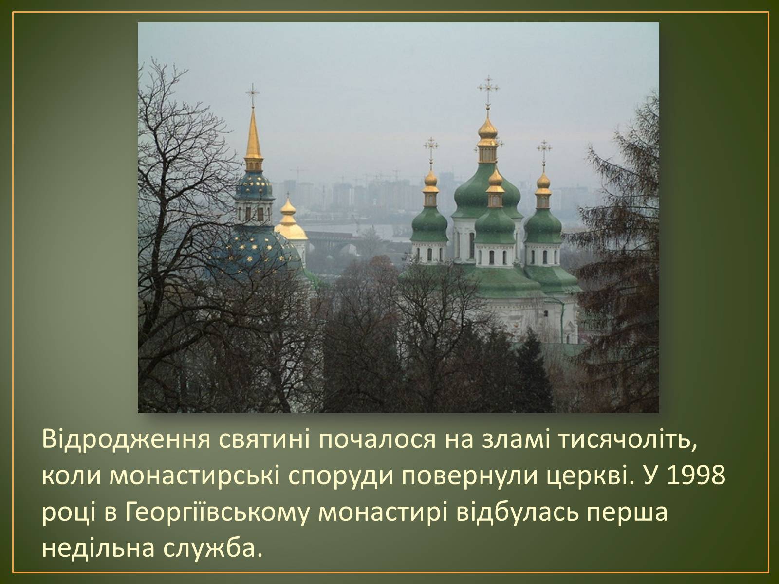 Презентація на тему «Георгіївський собор» - Слайд #9