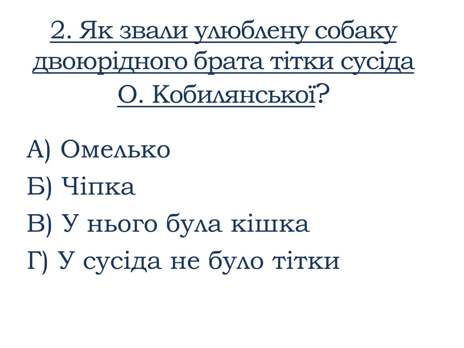 Презентація на тему «Тести ЗНО з української літератури» - Слайд #3