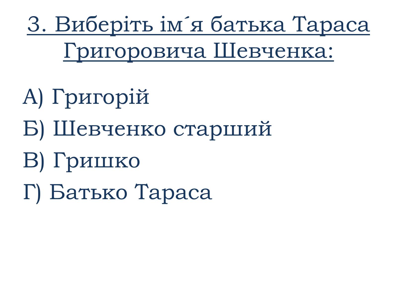 Презентація на тему «Тести ЗНО з української літератури» - Слайд #4