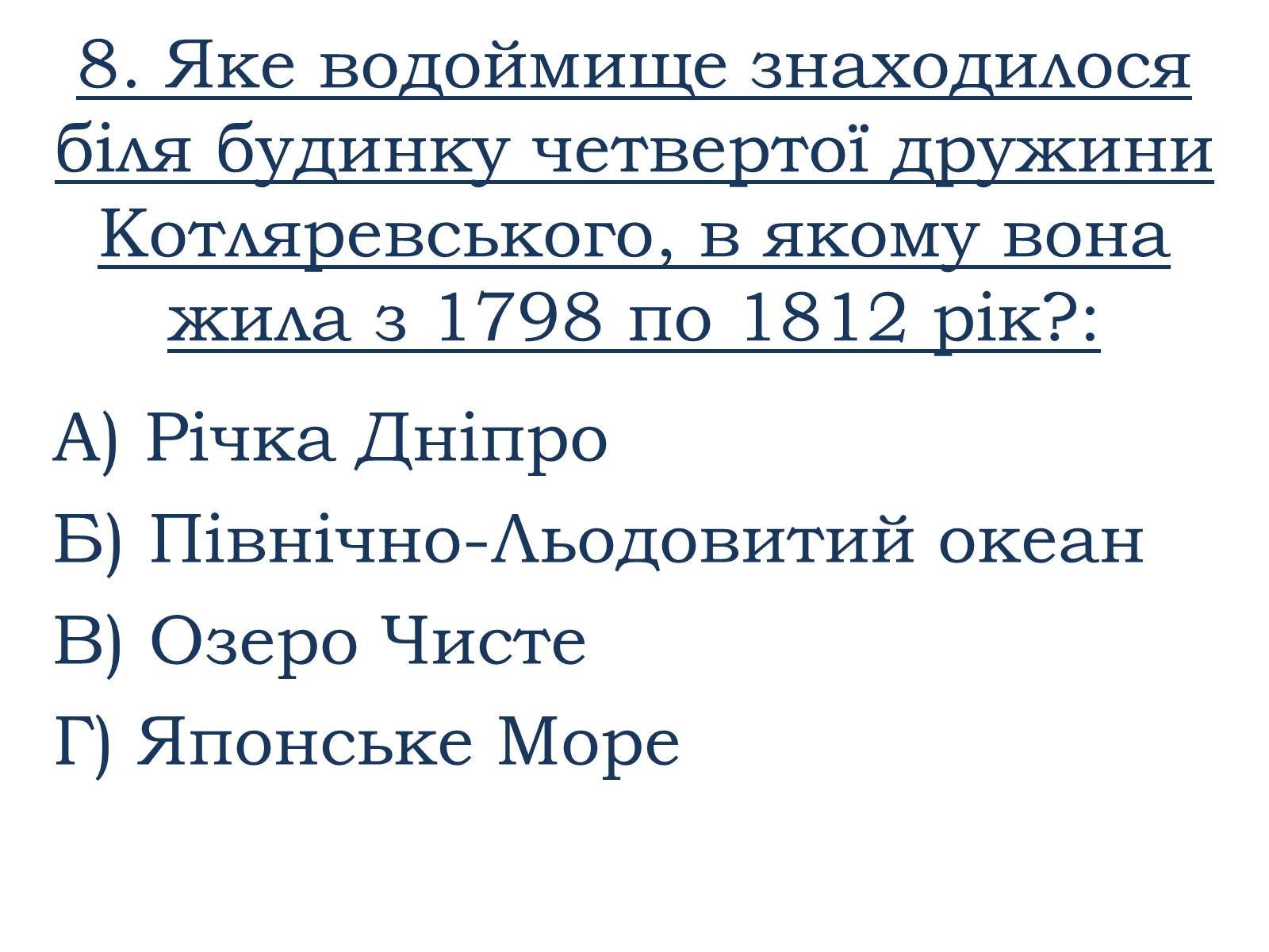 Презентація на тему «Тести ЗНО з української літератури» - Слайд #9