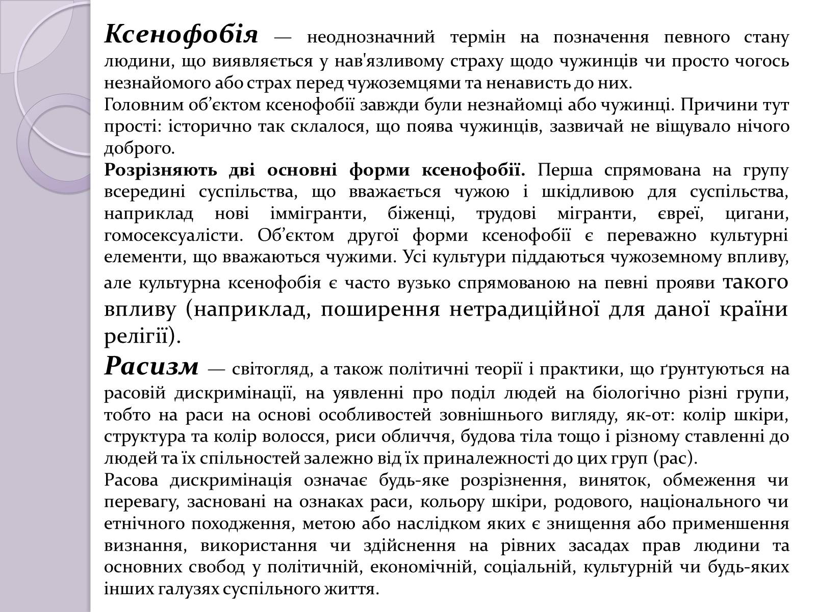 Презентація на тему «Стереотипи» (варіант 5) - Слайд #6