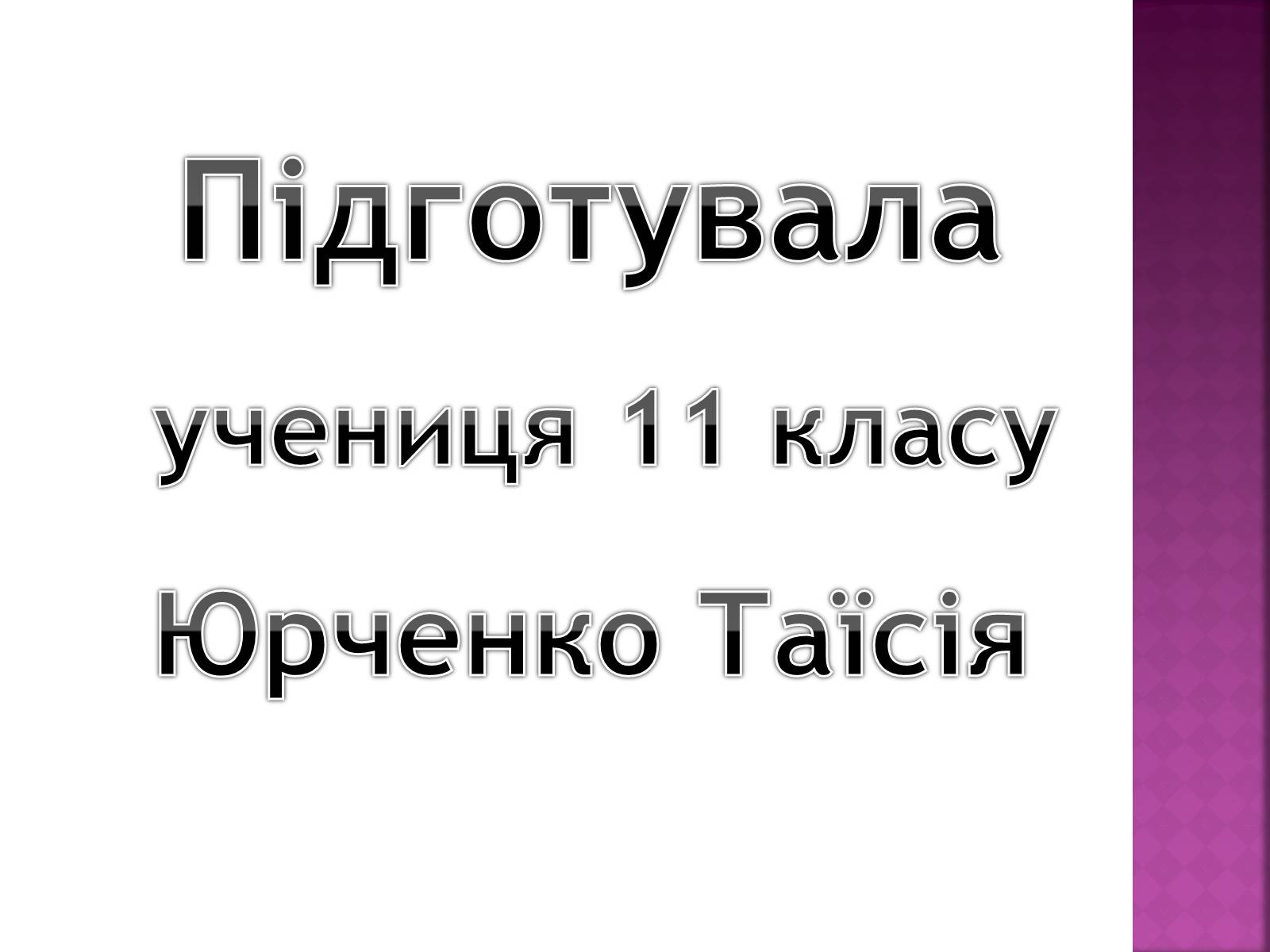 Презентація на тему «Даліда» - Слайд #18