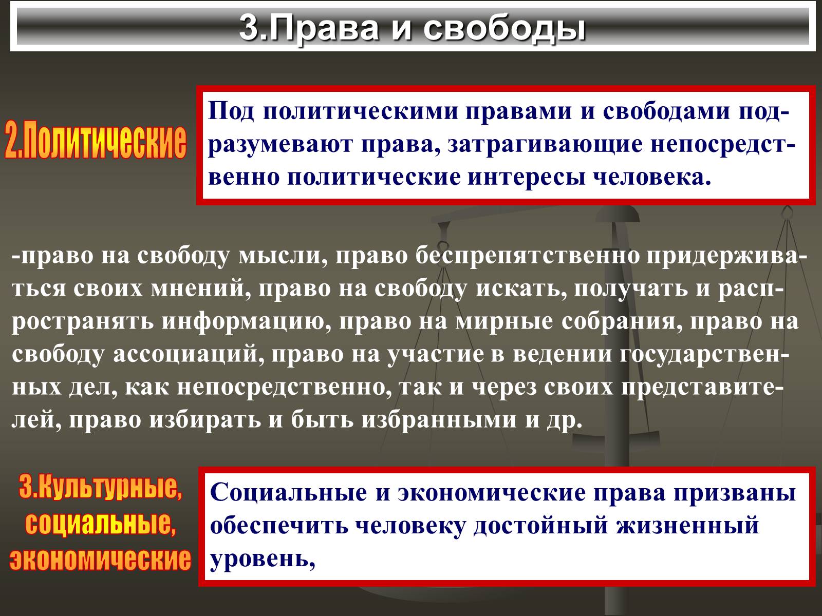 Презентація на тему «Правовой статус личности» - Слайд #4