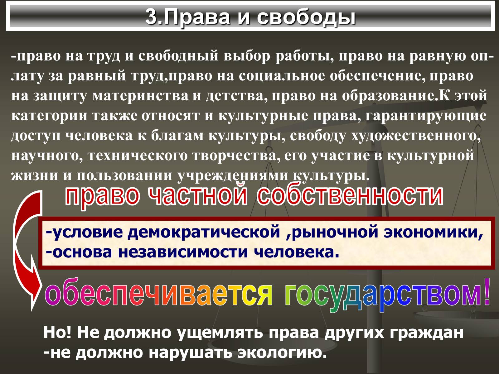 Право на работу. Право на равную оплату за равный труд. Трудовые права и свободы. Право на Свободный выбор работы и труд. Право на свободу труда.