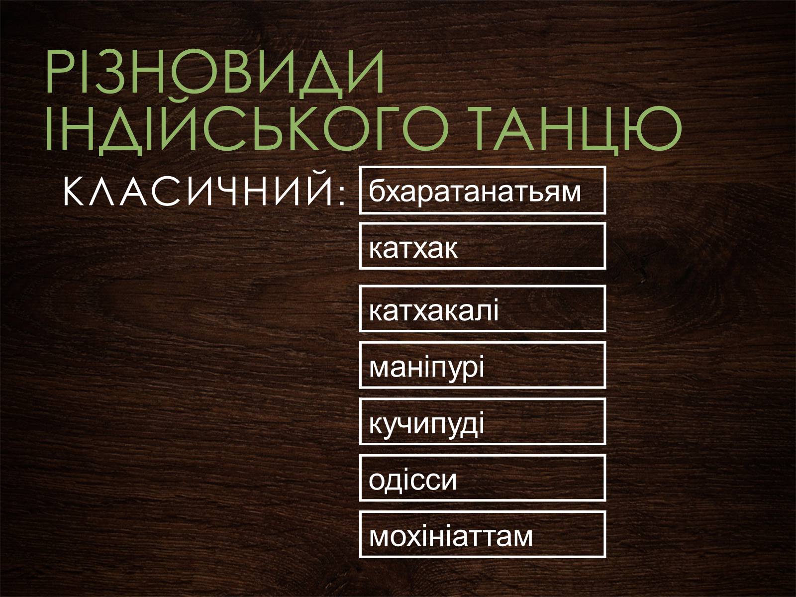 Презентація на тему «Культура Індійського Танцю» - Слайд #5