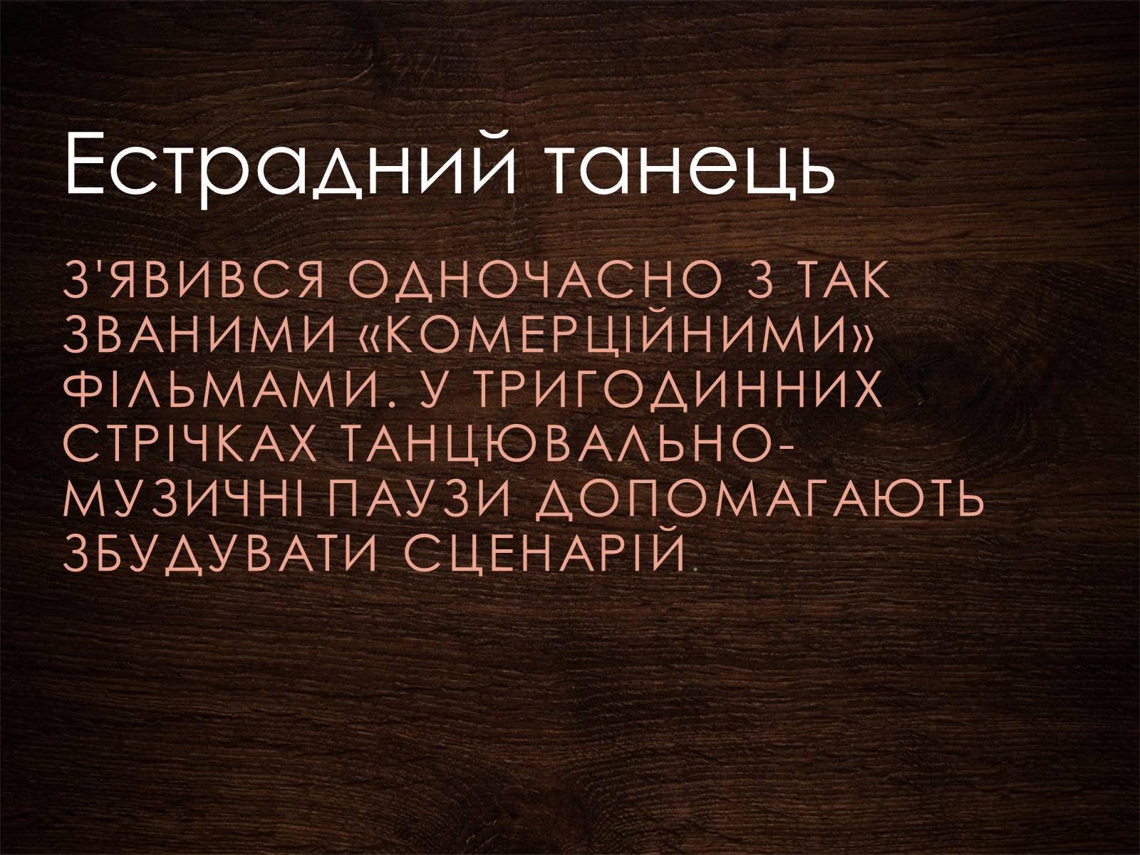 Презентація на тему «Культура Індійського Танцю» - Слайд #7