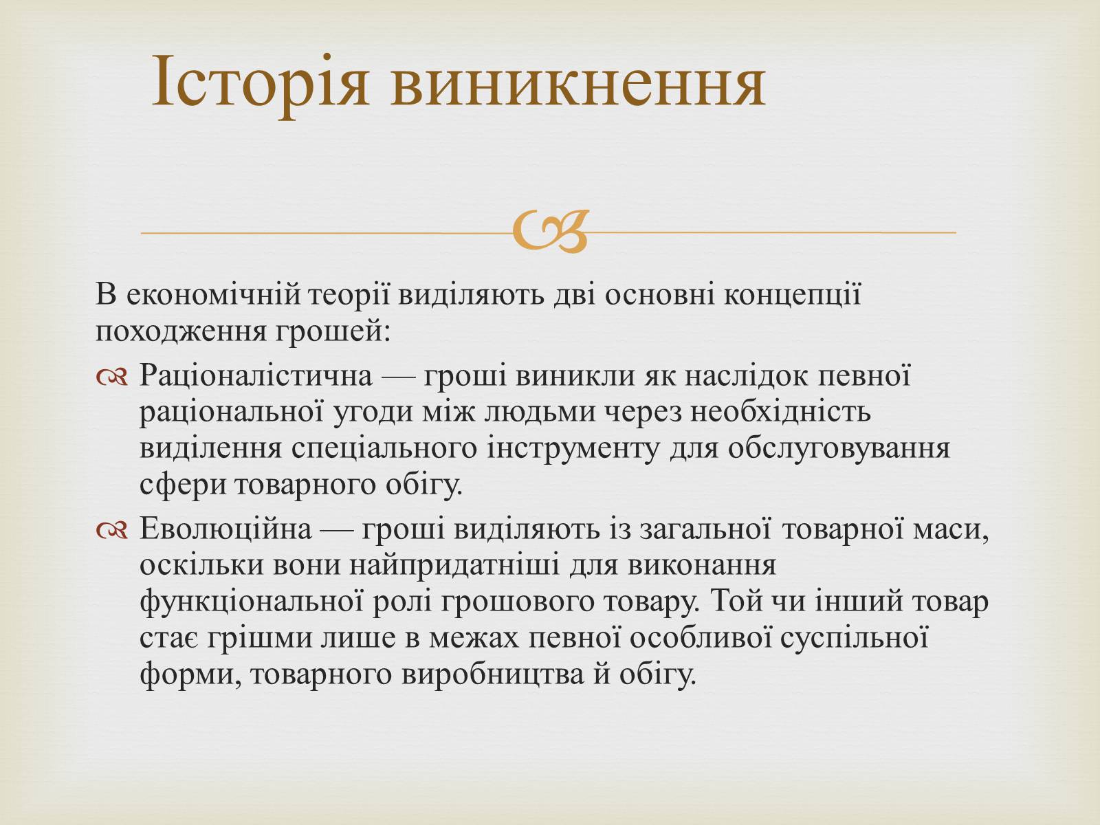 Презентація на тему «Гроші» (варіант 2) - Слайд #3