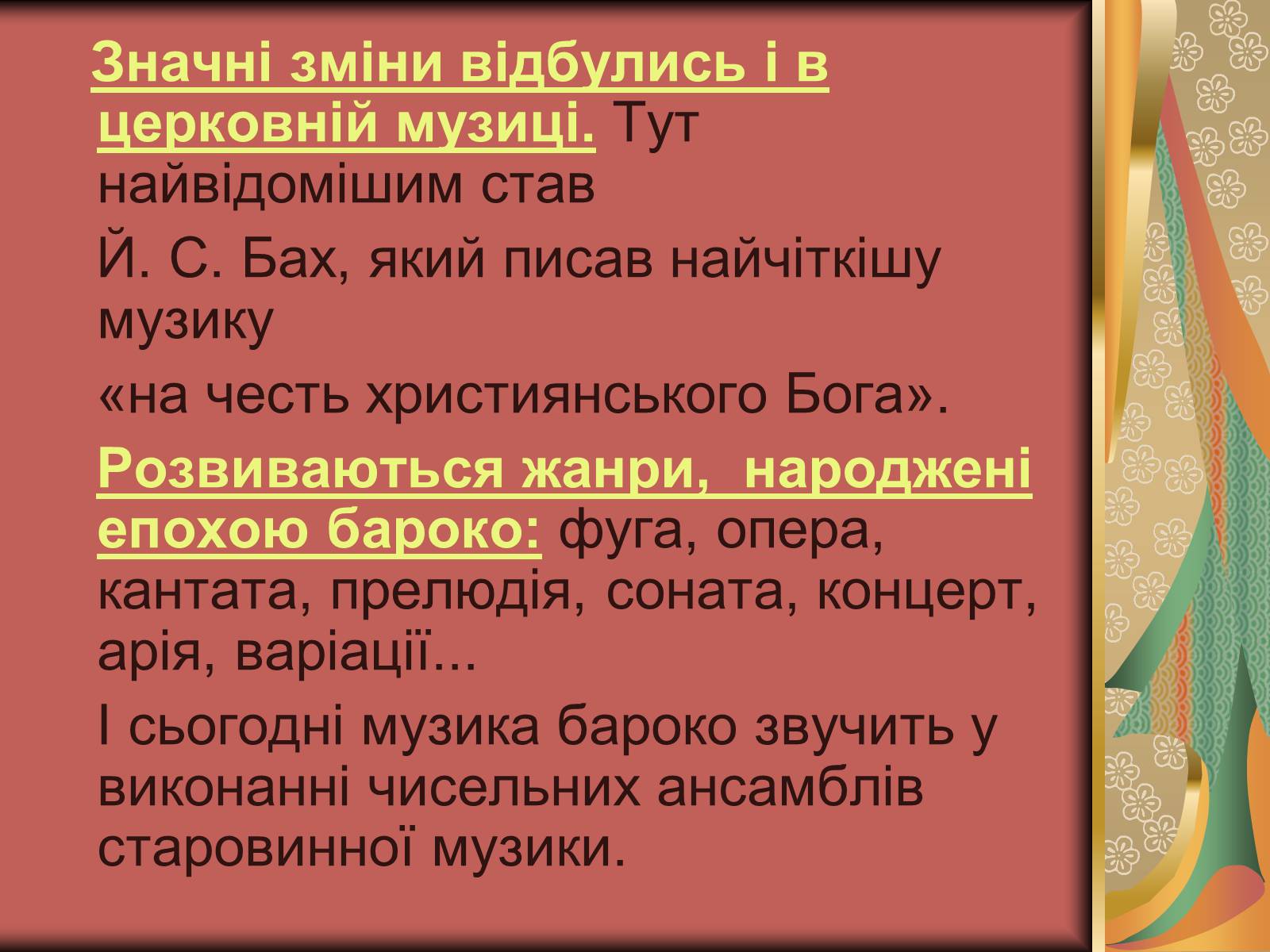 Презентація на тему «Українське бароко» (варіант 12) - Слайд #20