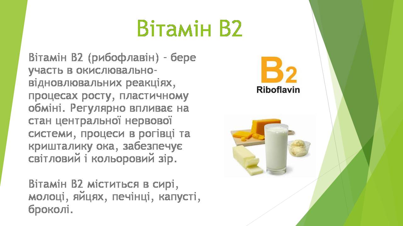 Презентація на тему «Вітаміни» (варіант 12) - Слайд #5