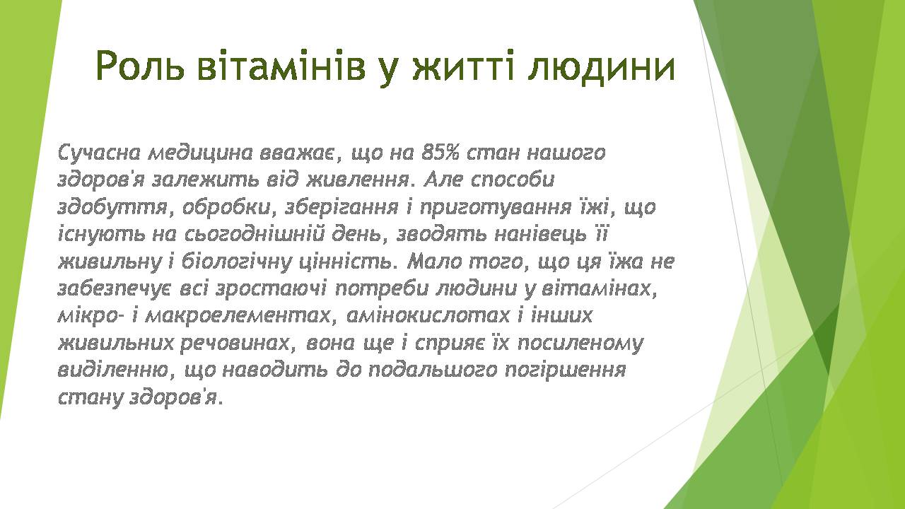 Презентація на тему «Вітаміни» (варіант 12) - Слайд #8